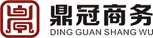深圳鼎冠商務(wù)有限公司